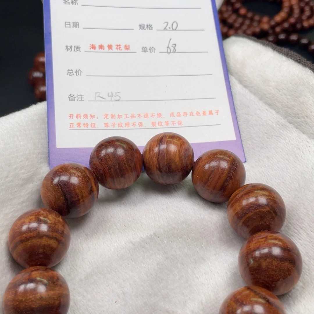 黄花梨/降香黄檀手串20R45