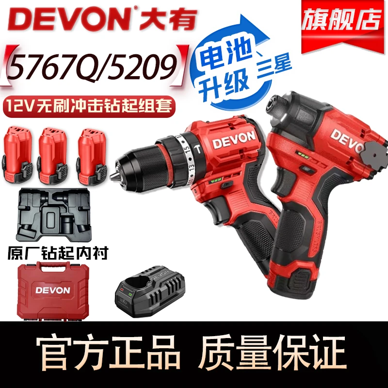 【新品上市】大有5767Q起子机5209手电钻无刷12V锂电 高速电动工具