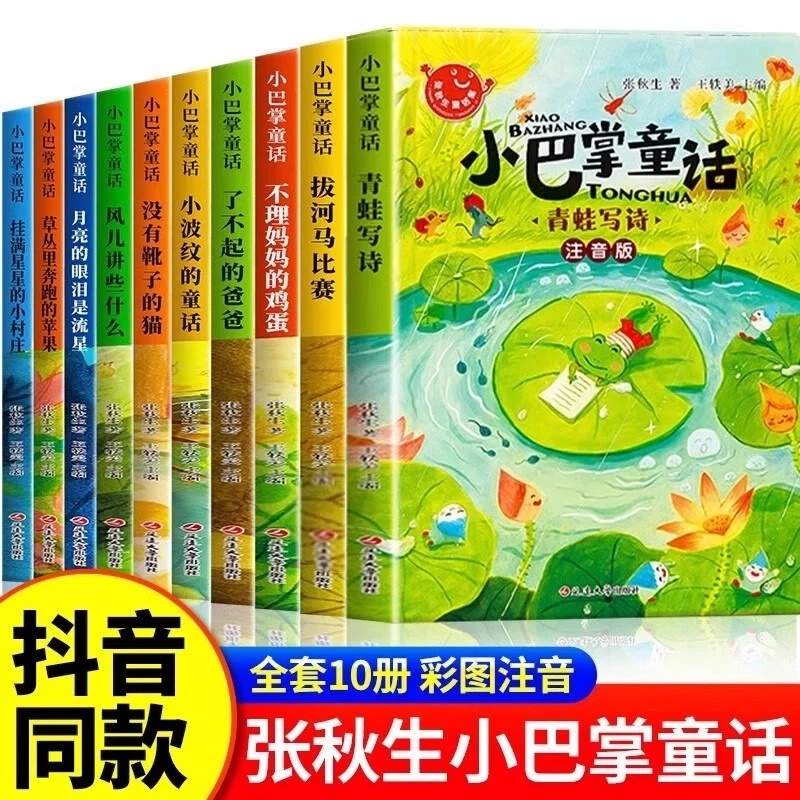 全套10册小巴掌童话张秋生正版一年级注音版二年级上册必读PS