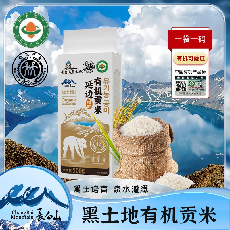 长白山农家米黑土地东北有机珍珠小粒米东北大米现磨现发2024新粮