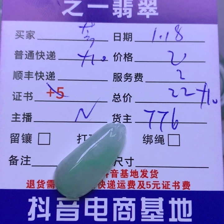 翡翠颈饰未镶嵌芳***