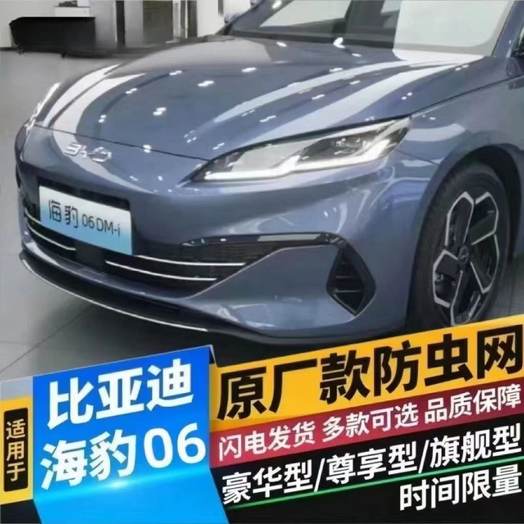 适用于24款海豹06DM-i防虫网汽车水箱保护网中网冷凝器防尘柳杨絮