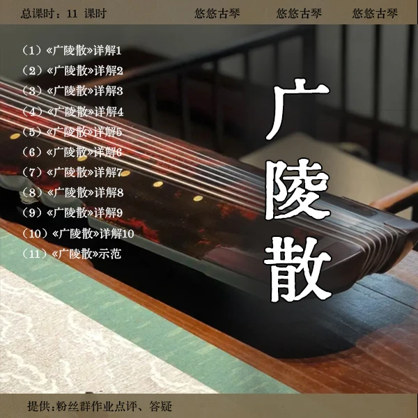 《广陵散（管平湖  龚一节本》古琴曲视频详解教程 精讲 慢二