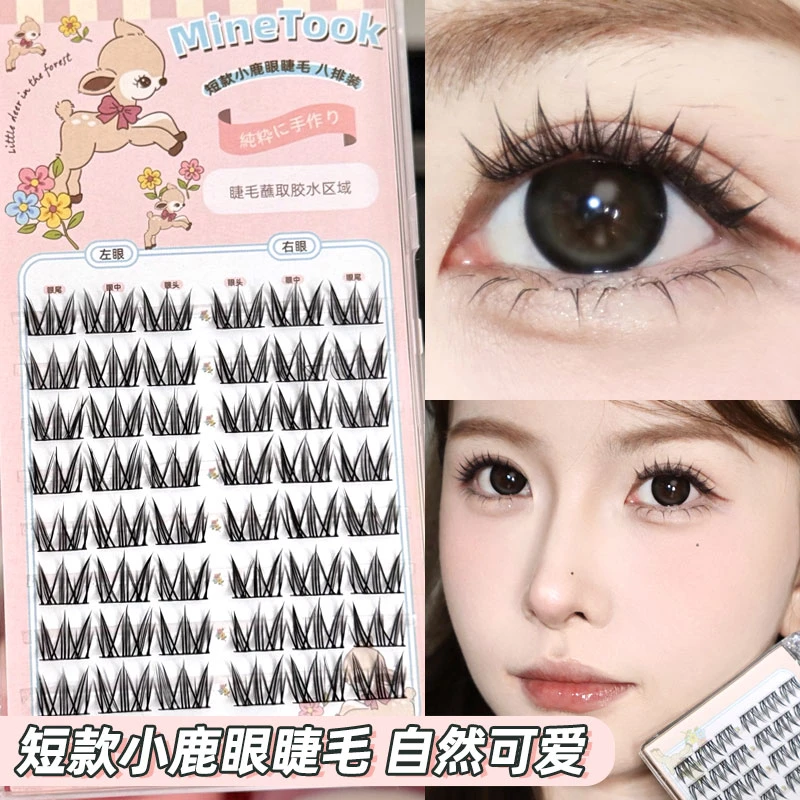 minetook短款小鹿眼睫毛自然新手单簇元气太阳花清透假睫毛套组