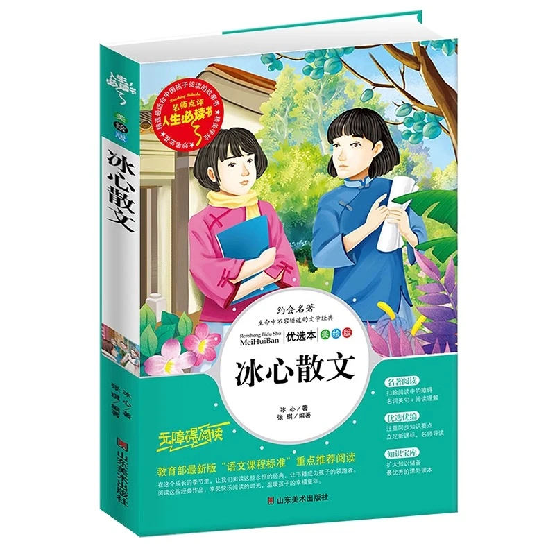 正版彩图冰心散文畅销儿童文学小学生三四五六年级课外阅读书