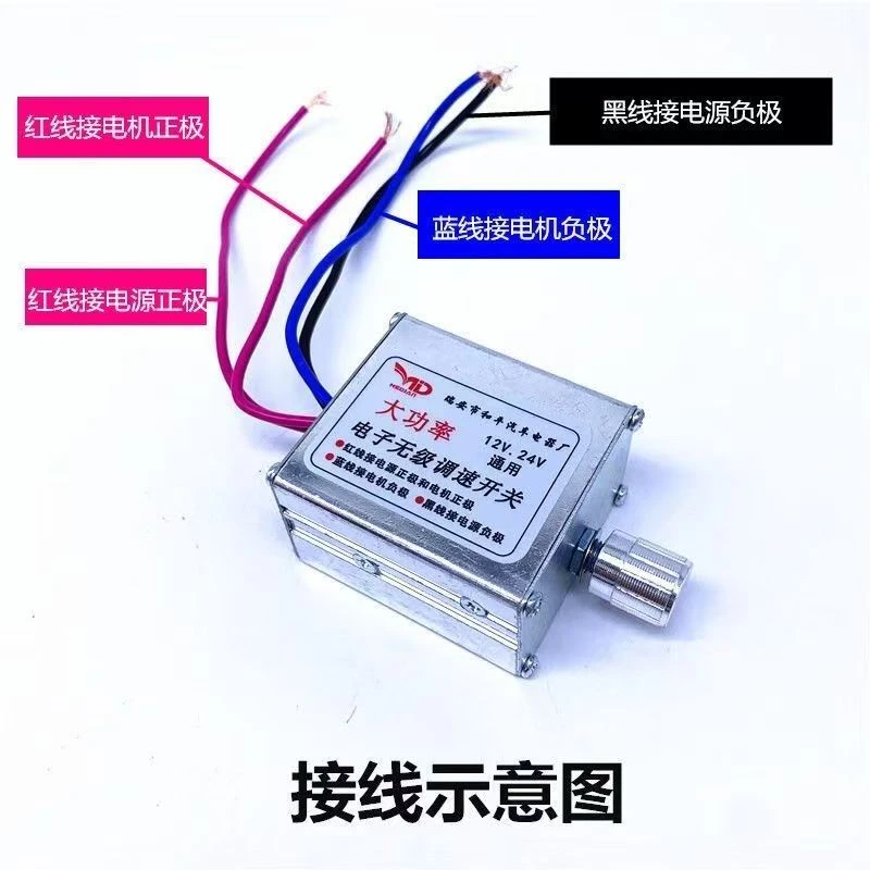 汽车无极调速开关电机马达风扇调速控制360W调压大功率直流12V24V