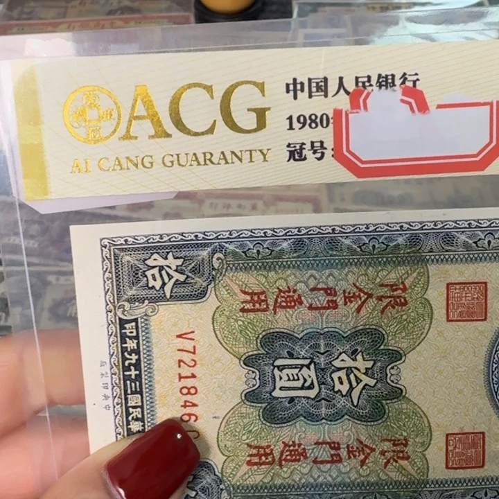 W***Y纸731846 面值10元