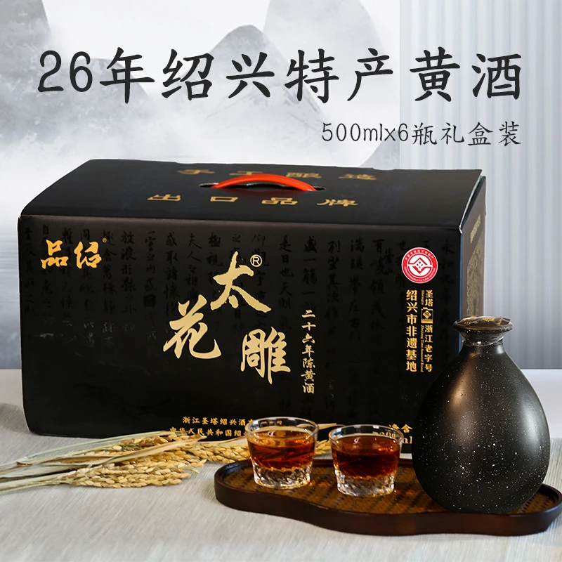 绍兴特产黄酒二十六年陈太花雕酒半甜糯米老酒500ml*6瓶礼盒