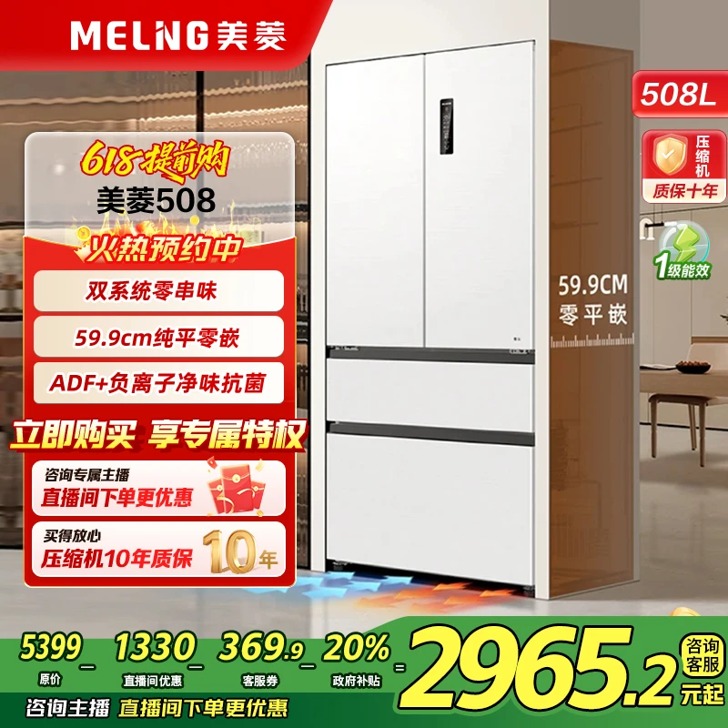 【双系统59.9cm超薄】508零平嵌法式开门风冷电冰箱