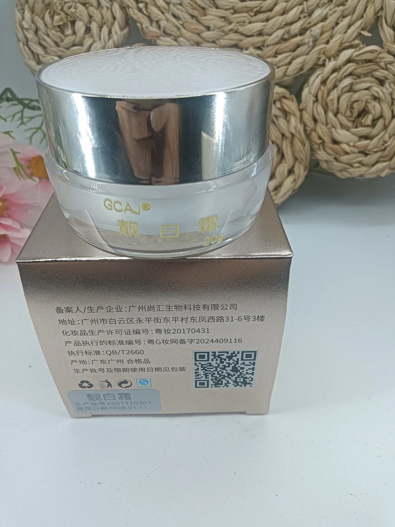 美好美妆美肌亮色霜