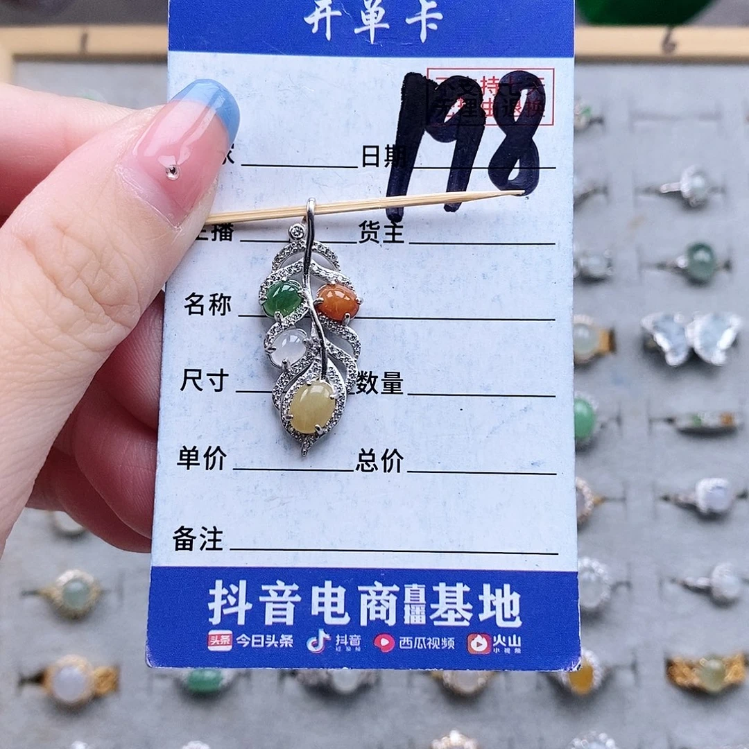 翡翠未镶嵌戒指吊坠