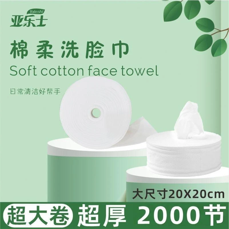亚乐士1000克大卷一次性干湿洗脸巾棉柔巾擦脸巾珍珠纹洁面巾