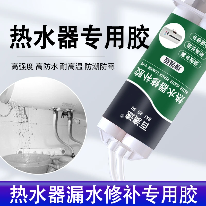 热水器漏水补漏神器专用胶修补维修胆内漏水密封止漏防水耐高温