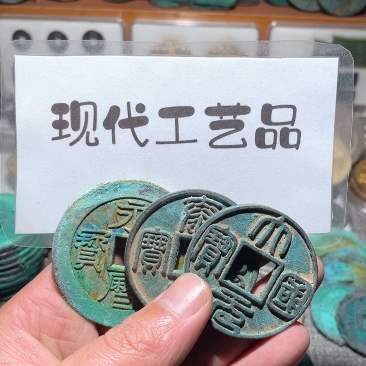 铜追***…现代花钱钱币工艺品