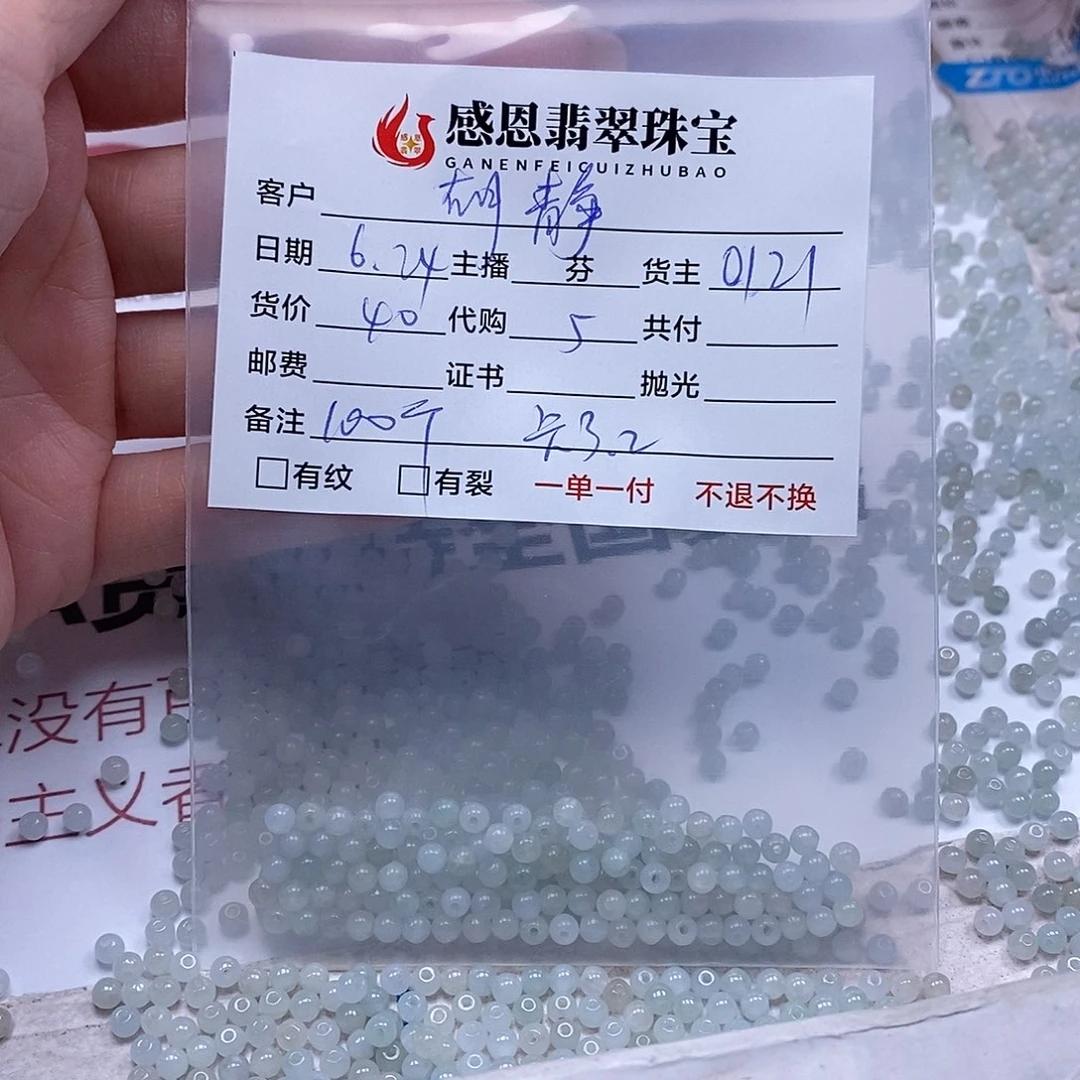 翡翠散珠胡*翡翠散珠