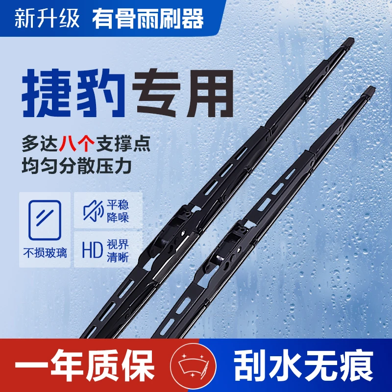 捷豹雨刷捷豹XF/XFL/XE捷豹XJ/XJL专车专用有骨雨刷雨刮器