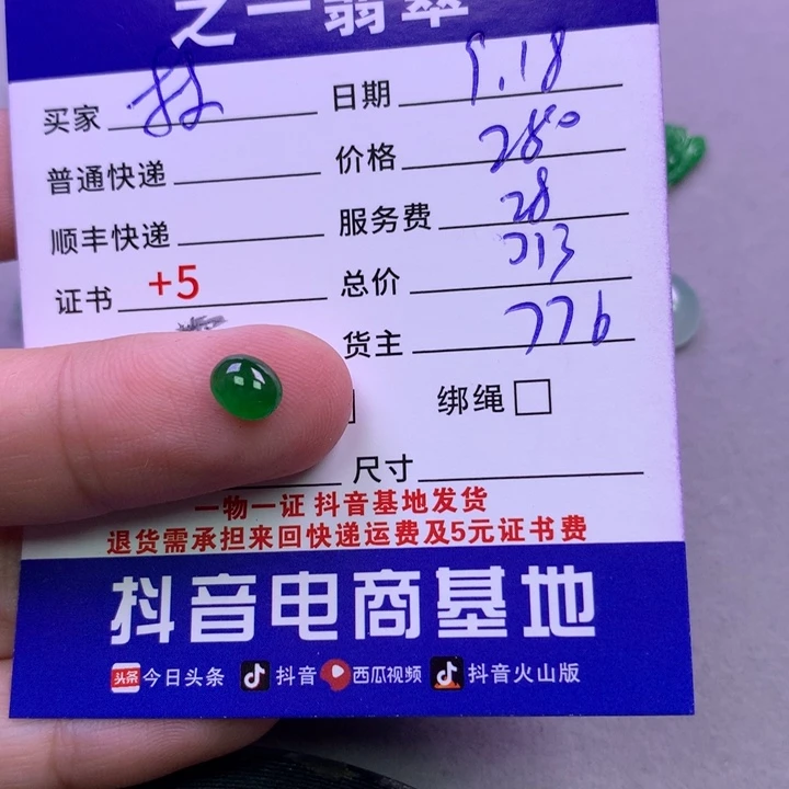 颈饰未镶嵌翡翠林*
