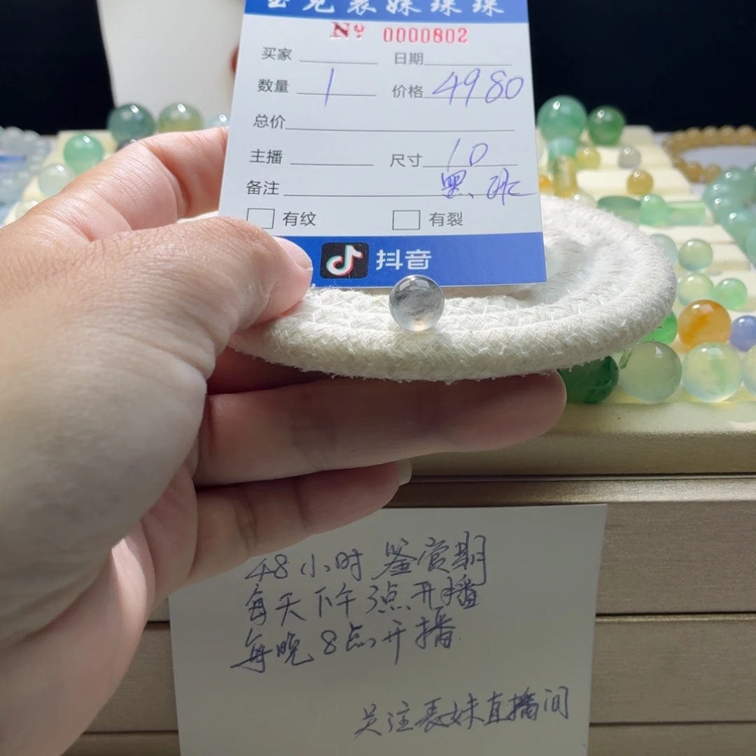 翡翠散珠天然翡翠A货卡10黑冰0802