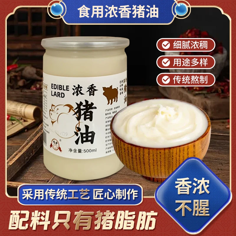 君豪猪油500ml火炼熬制家用炒菜拌面烘焙记忆里的香味拌饭炒饭