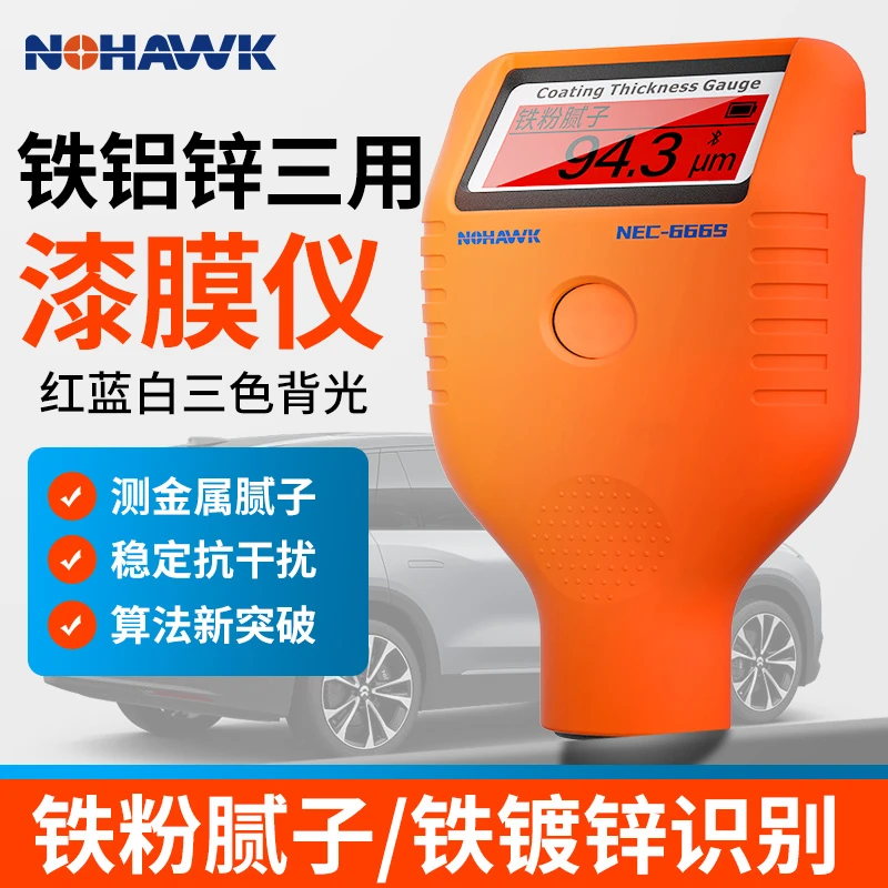 漆膜仪汽车检测涂层测厚仪高精度测厚仪漆面检测仪测漆仪验车神器