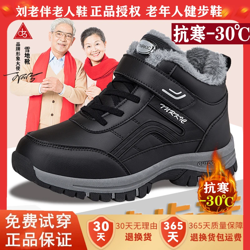 足力健安全老人鞋男冬季加绒保暖棉鞋棉靴中老年防滑羊毛绒雪地靴
