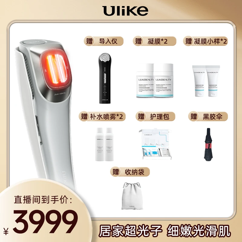 Ulike超光炮美容仪脸部家用光子嫩肤美白紧致