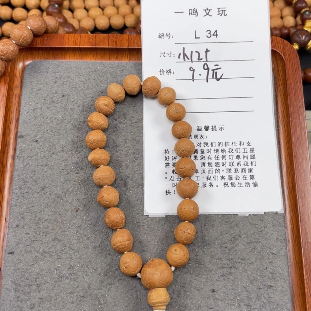 凤眼菩提手串L34-K04凤眼菩提小12+