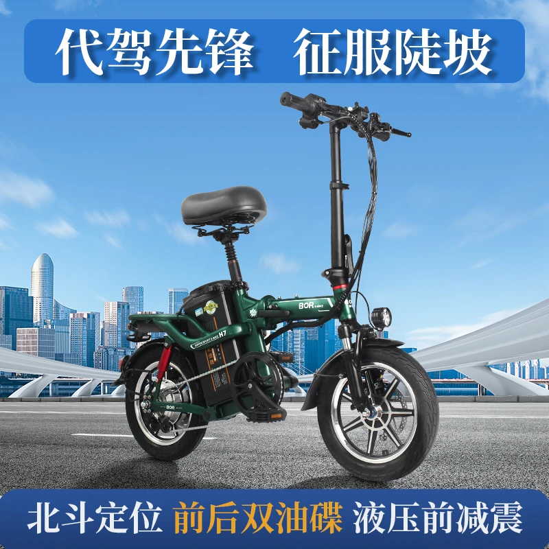 BOR/柏尔代驾折叠电动自行车H7超轻便携小型锂电池新国标通勤代步