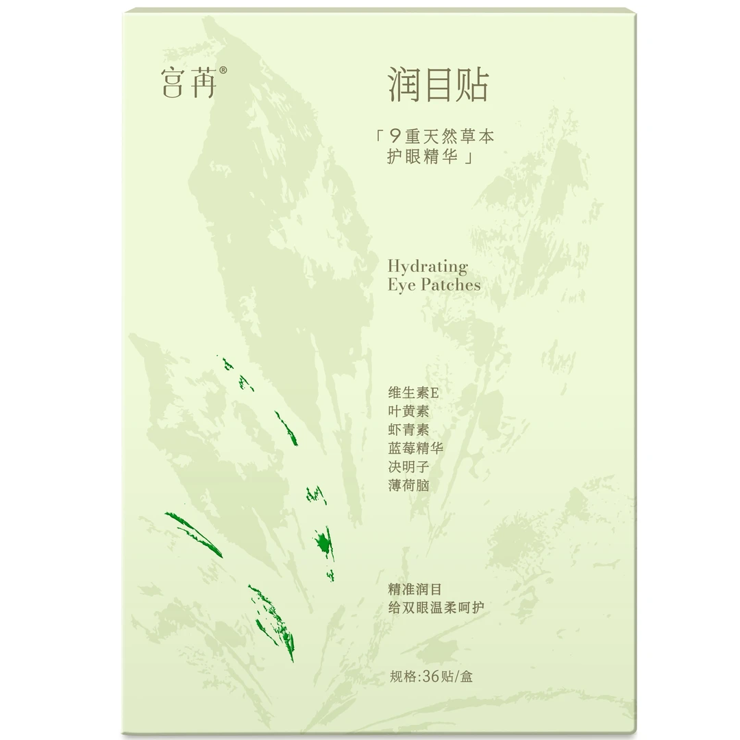 【芬芬】宫苒润目贴精准穴位贴敷舒缓疲劳呵护双眼