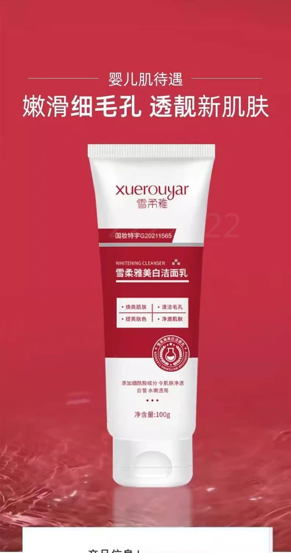 拍一发三】雪柔雅美白洁面乳烟酰胺净颜清洁控油除螨洗面奶通用