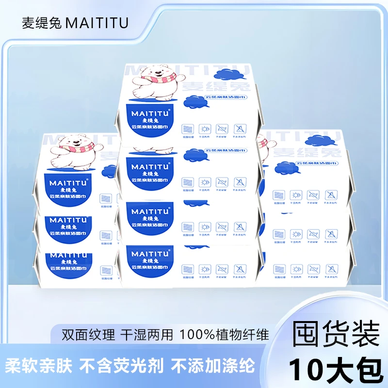 麦缇兔洗脸巾一次性洁面巾加大加厚珍珠纹干湿两用家用宿舍十包装