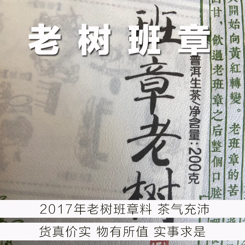 5-10年布朗山班章老树 先甜厚纯 滋味强 2017年布朗山 A级生茶