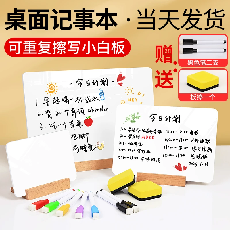 学习计划桌面写字板手写提示画板可擦小白板双面家用备忘录高级感