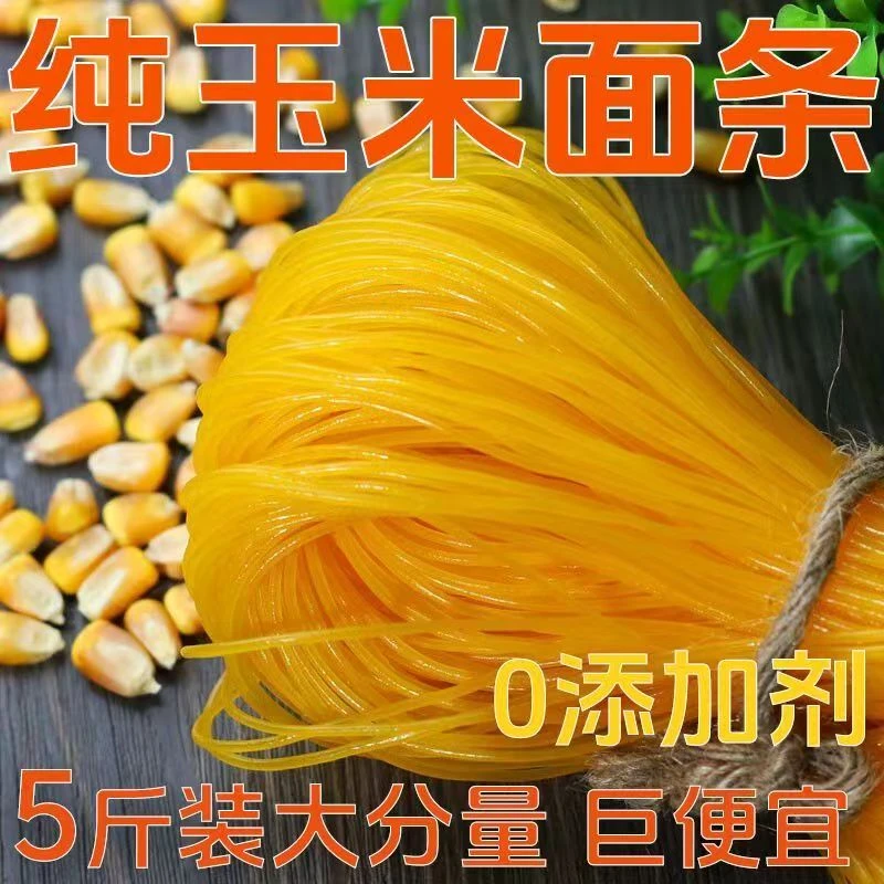 东北纯玉米面条家庭实惠装玉米面条无添加低脂黄面条碴条粗粮挂面