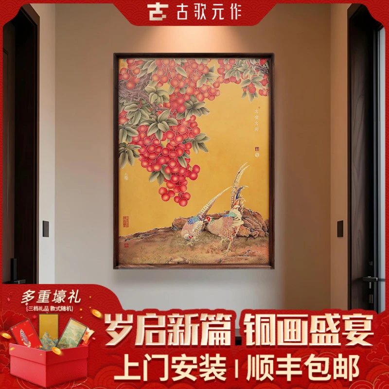 《大吉大利》吉祥荔枝古风客厅挂墙画东方美学新中式黄铜装饰画