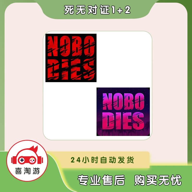 死无对证1+2全解锁 Nobodies 安装游戏服务 手机游戏