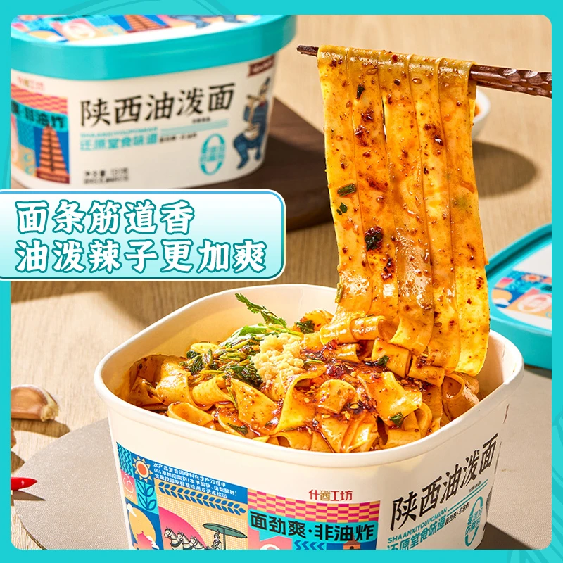 陕西正宗油泼面片片臊子面非油炸方便免煮速食特产加班熬夜必备