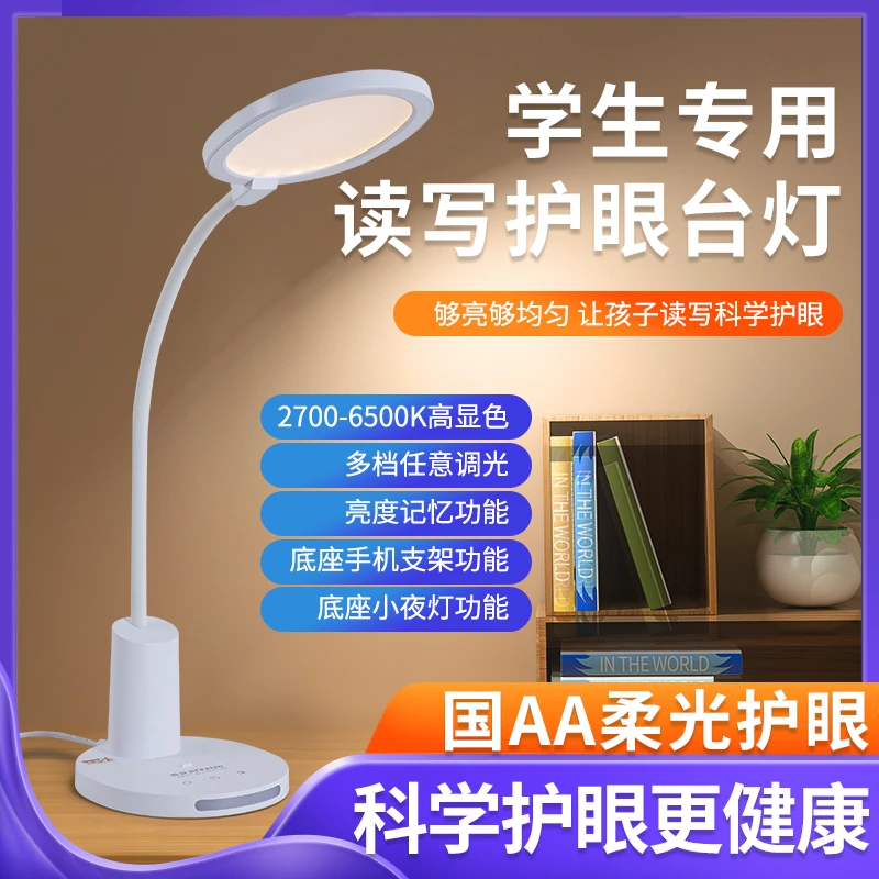 冠雅国AA柔光台灯学习护眼专用学生宿舍灯卧室书房床头灯D628