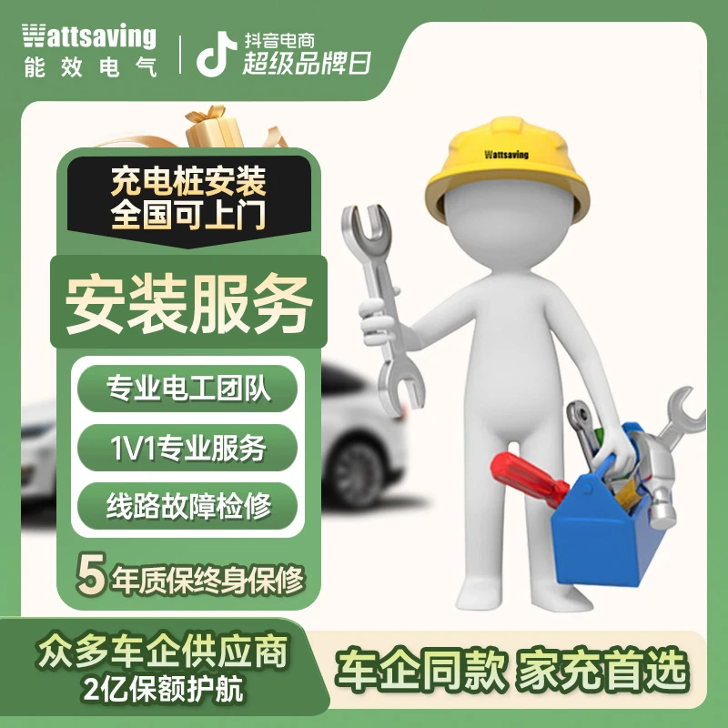 wattsaving直流立柱自定义安装包