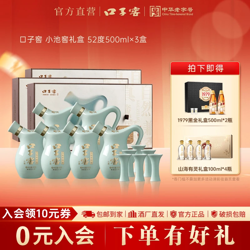口子窖【白酒旗舰店】小池窖特酿礼盒装国色天青版礼盒52度500ml