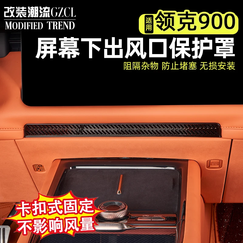 适用于领克900中控空调出风口防尘罩仪表空调保护罩内饰配件改装