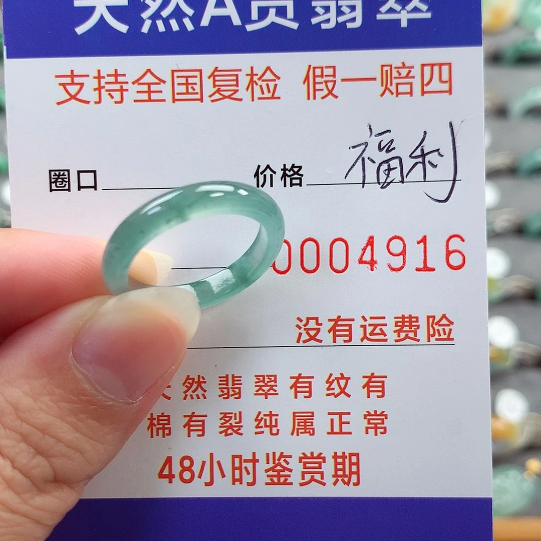 翡翠未镶嵌戒指16号