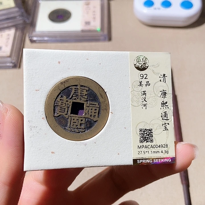 铜觅泉评级古钱币一枚 董心