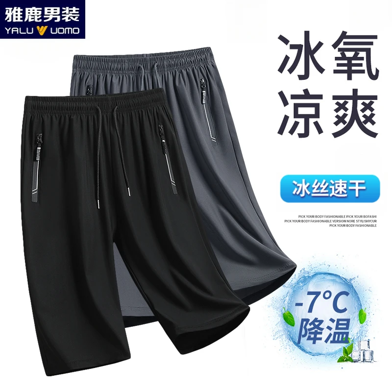 雅鹿男装男士运动休闲裤夏季轻薄七分短裤透气速干凉感冰丝裤户外