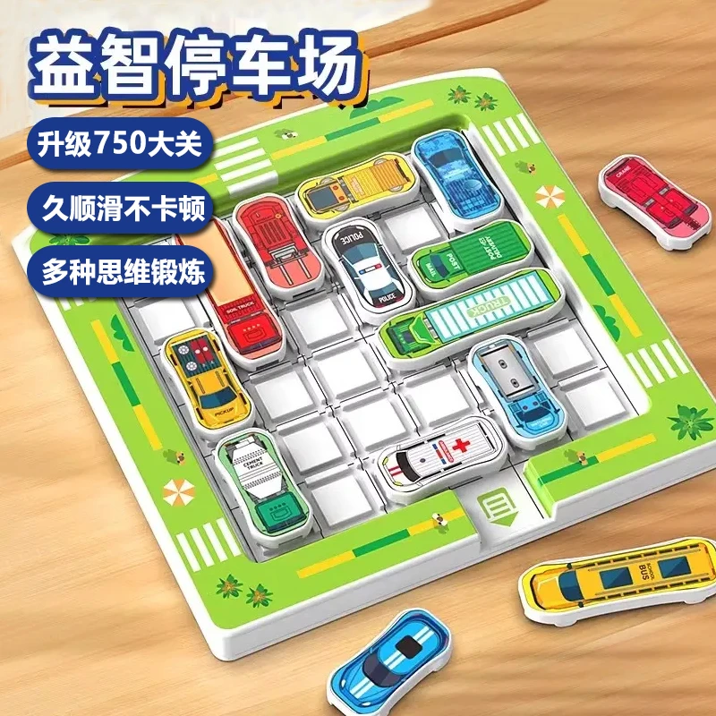 汽车华容道移车出库数字拼图训练滑动迷宫玩具儿童启蒙益智力桌游