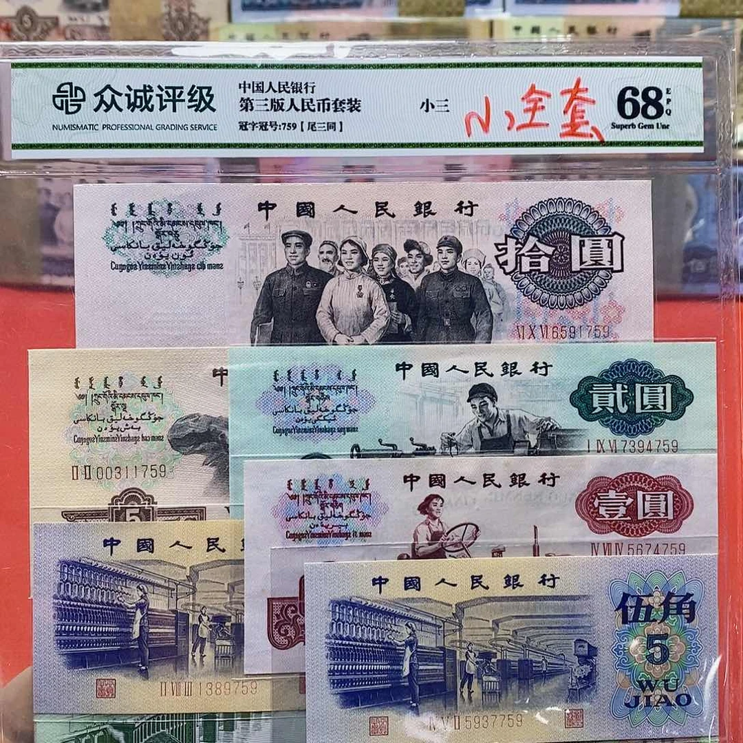 小三套十五枚尾三同