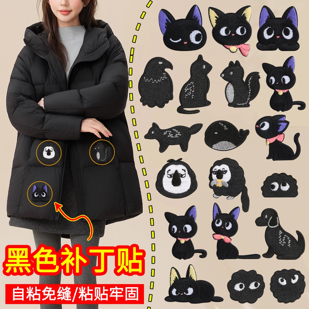 黑色自粘补丁贴T恤衣服裤子包包破洞无痕刺绣修补羽绒服图案布贴