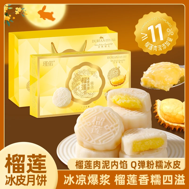 【精美礼盒+手提礼袋】猫山王榴莲冰皮月饼Q弹爆浆中秋月饼糕点零食
