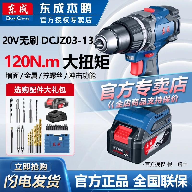 东成多功能冲击电钻20V锂电DCJZ03-13钻孔无刷大功率冲击钻三功能