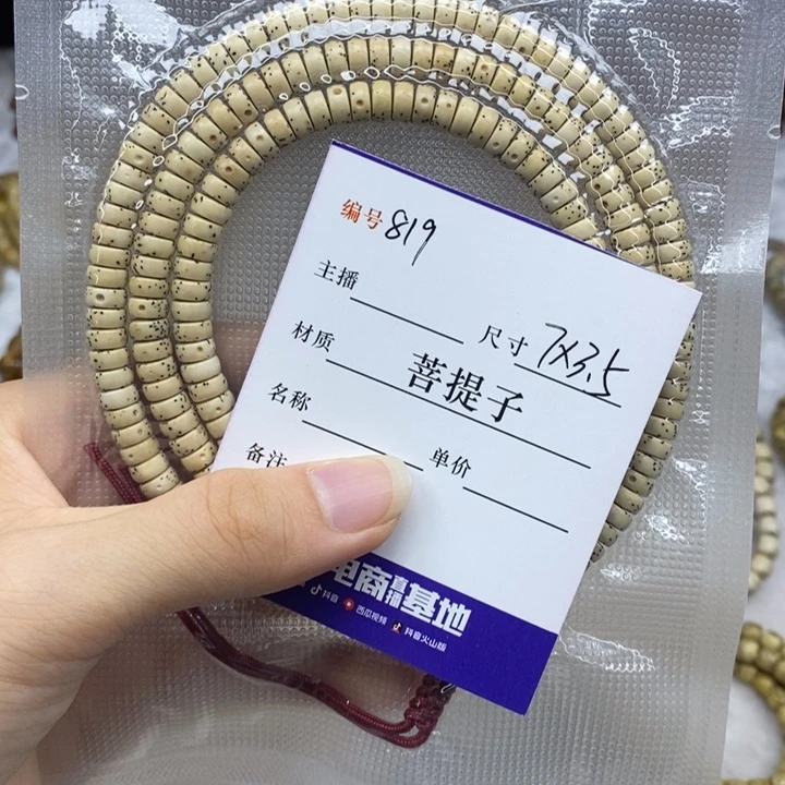 手串星月菩提7✖️3.5药片脖挂，819